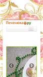 Mobile Screenshot of pechenuka.ru